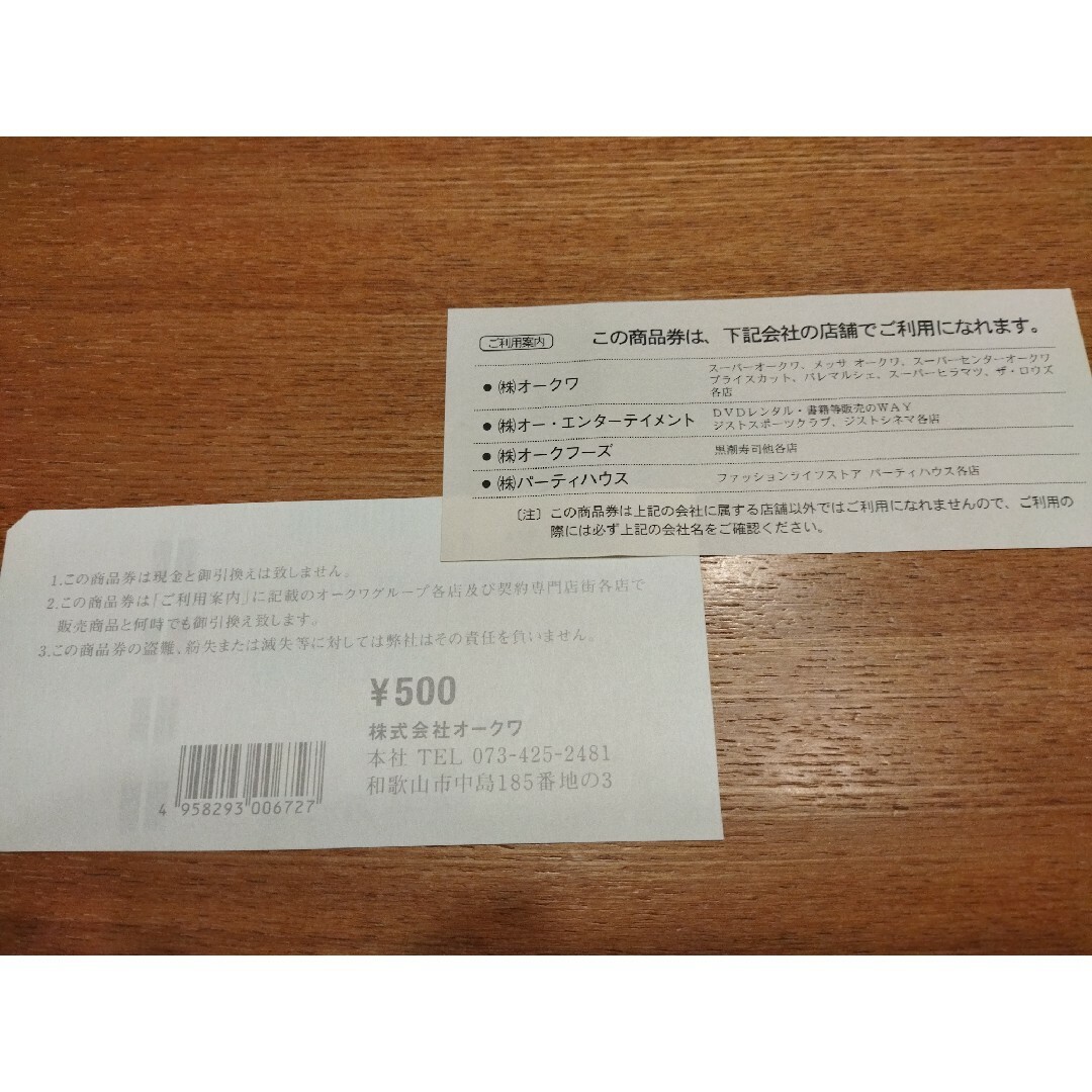 オークワ商品券 チケットの優待券/割引券(ショッピング)の商品写真