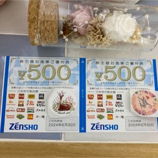 ゼンショー(ゼンショー)の🍋ポケモンカード1枚とゼンショー株主優待券500円✖️2枚(その他)