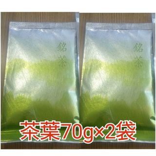 静岡県牧之原市産煎茶お試し！（二番茶）2袋(茶)