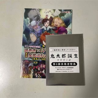 鬼太郎誕生 ゲゲゲの謎 特典 第3弾 + 調布市 ゲゲゲの鬼太郎 聖地巡礼マップ(その他)
