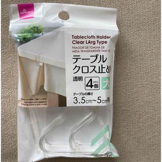 ダイソー(DAISO)のDAISO ダイソー　テーブルクロス止め　大　透明　ずれ防止(日用品/生活雑貨)