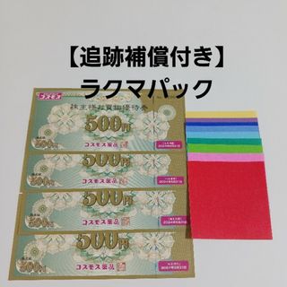 ドラッグストアコスモス 株主優待券2000円分　おりがみ(その他)