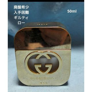 グッチ(Gucci)の廃盤希少グッチギルティローオードトワレ50ml(その他)