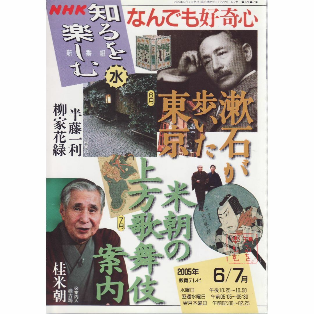 漱石が歩いた東京・米朝の上方歌舞伎案内 エンタメ/ホビーの雑誌(文芸)の商品写真