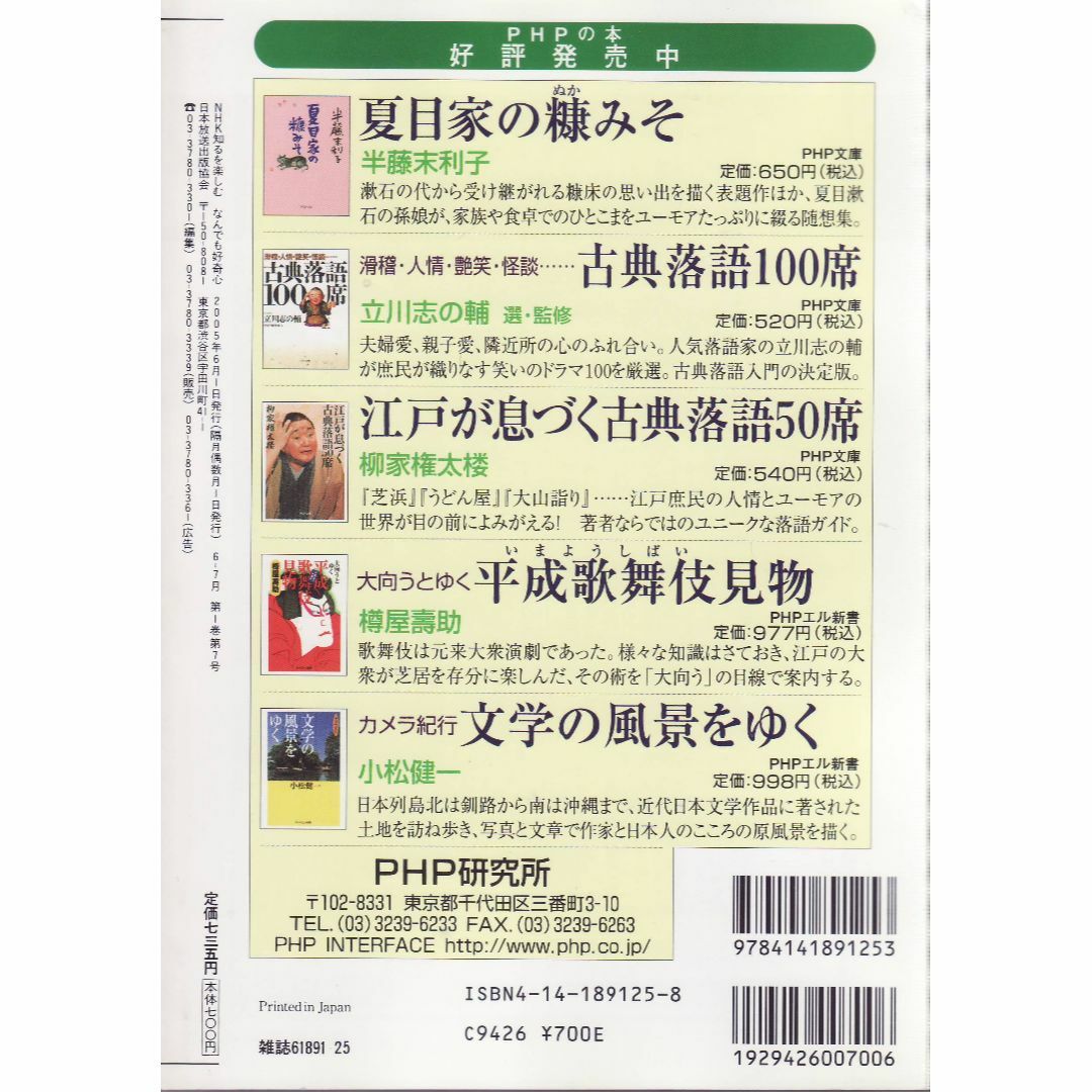 漱石が歩いた東京・米朝の上方歌舞伎案内 エンタメ/ホビーの雑誌(文芸)の商品写真