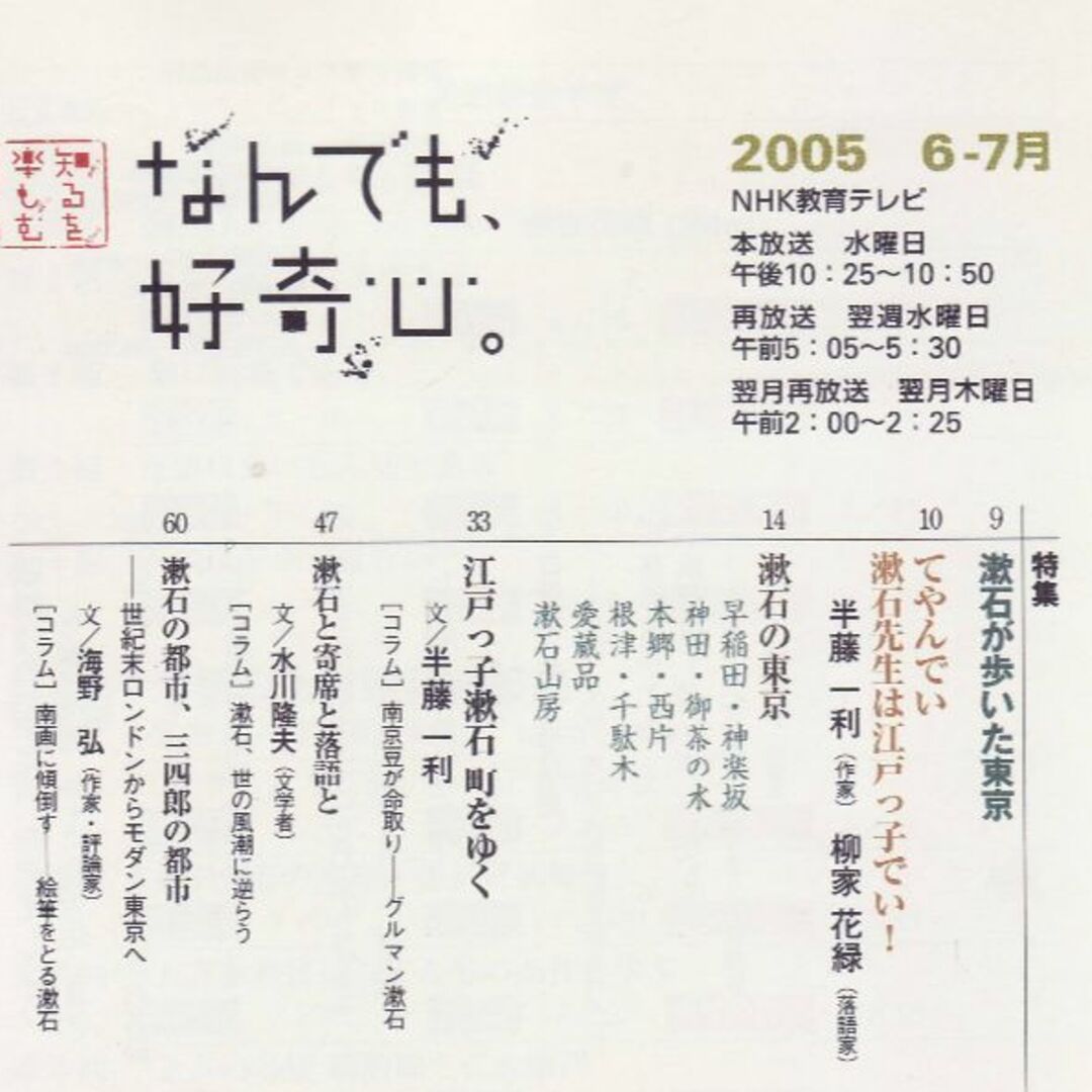 漱石が歩いた東京・米朝の上方歌舞伎案内 エンタメ/ホビーの雑誌(文芸)の商品写真