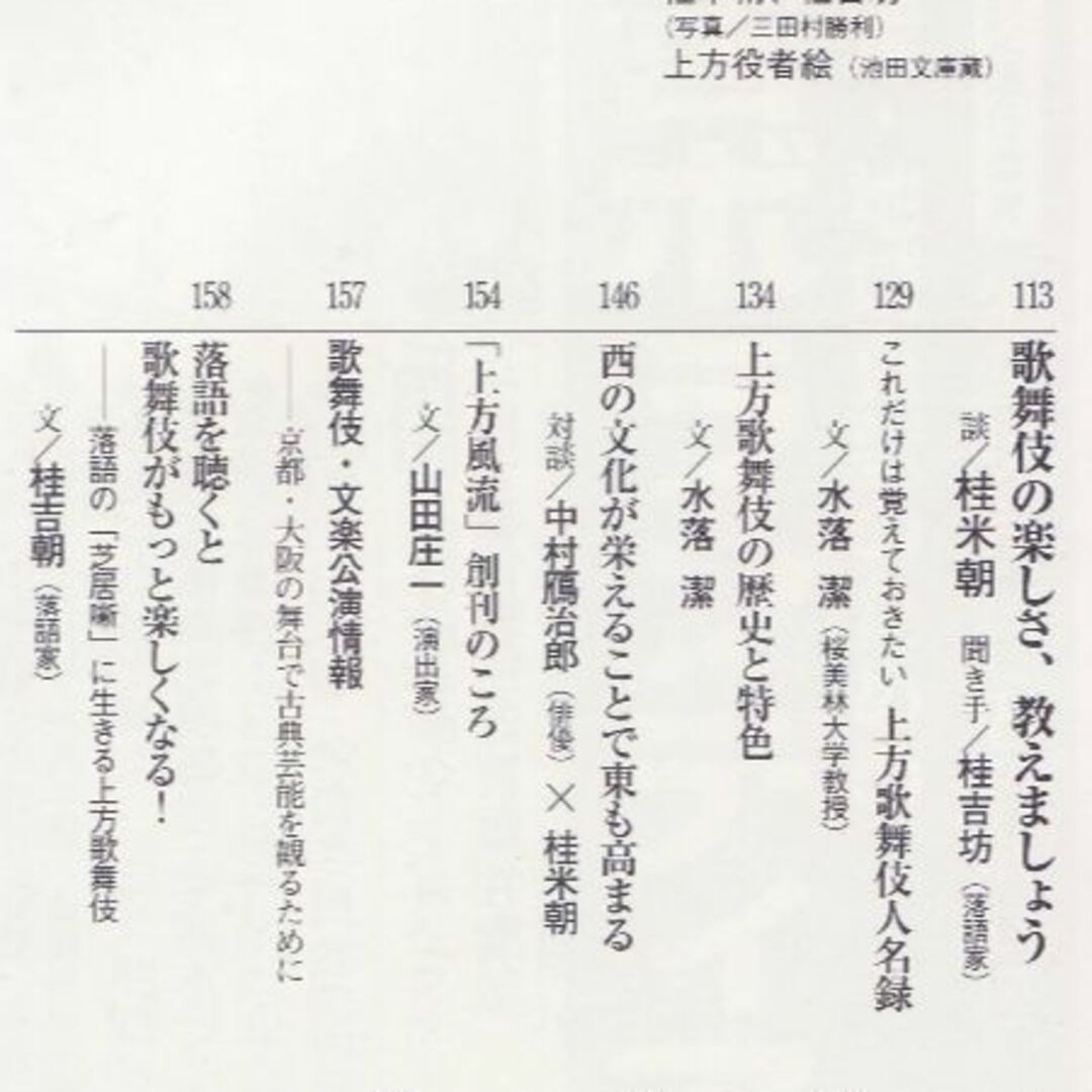漱石が歩いた東京・米朝の上方歌舞伎案内 エンタメ/ホビーの雑誌(文芸)の商品写真