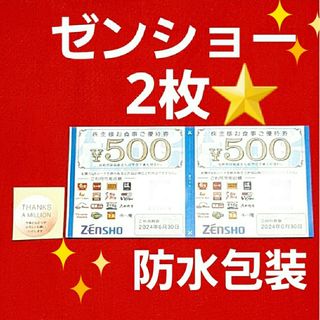 ゼンショー(ゼンショー)のゼンショー株主優待券1000円分⭐(その他)