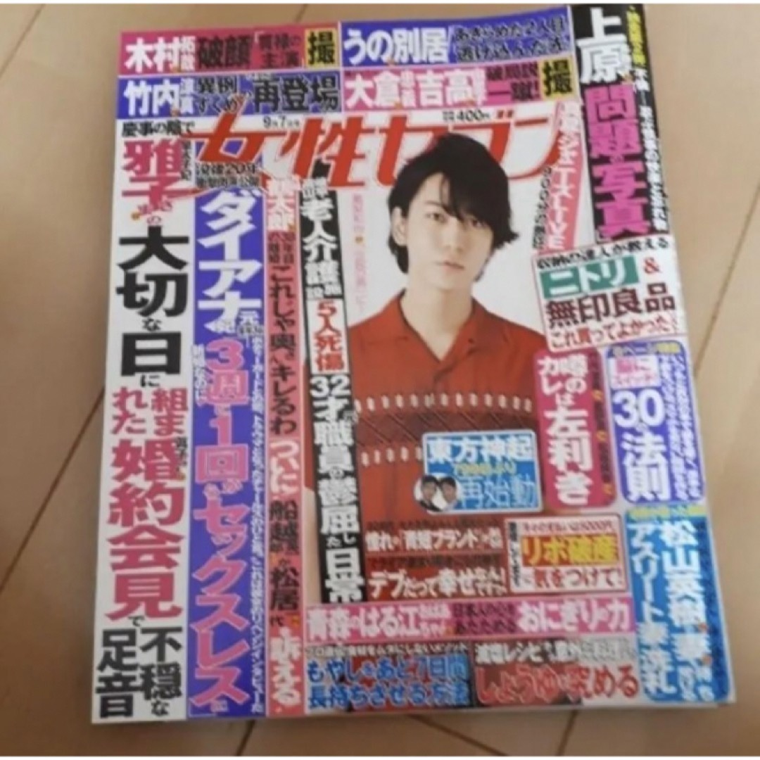 小学館(ショウガクカン)の女性セブン　２０１７　亀梨和也　東方神起　木村拓哉　竹内涼真　ジャニーズ　吉高 エンタメ/ホビーの雑誌(アート/エンタメ/ホビー)の商品写真