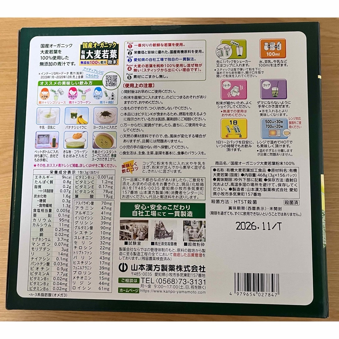 コストコ(コストコ)の山本漢方製薬 オーガニック 青汁 52包国産 大麦若葉　無添加100％ コストコ 食品/飲料/酒の健康食品(青汁/ケール加工食品)の商品写真