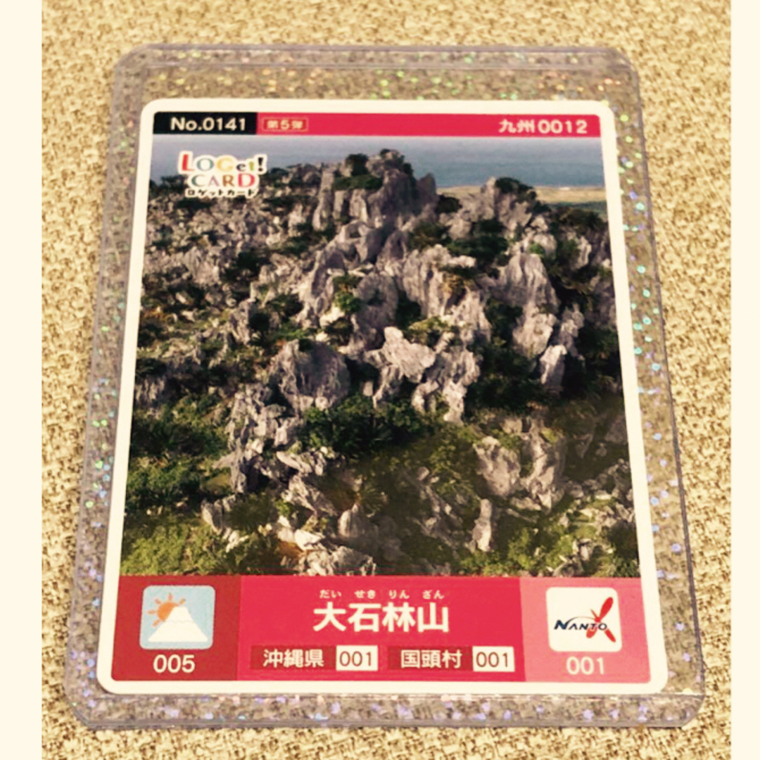 沖縄県　大石林山　ロゲットカード エンタメ/ホビーのトレーディングカード(その他)の商品写真