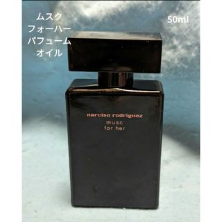 ナルシソロドリゲス(narciso rodriguez)のナルシソロドリゲスムスクフォーハーパフュームオイル50ml(その他)