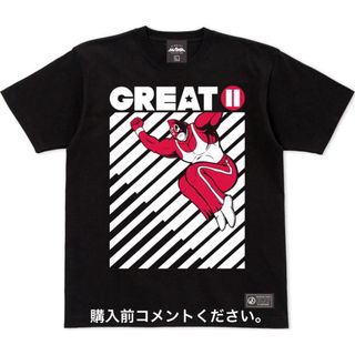 キン肉マン グレート Tシャツ プロレス ジャンプ 漫画 アニメ 黒 ゆでたまご(Tシャツ/カットソー(半袖/袖なし))