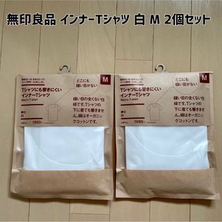 ムジルシリョウヒン(MUJI (無印良品))の【新品】無印良品☆Tシャツにも響きにくいインナーTシャツ M 2枚セット(Tシャツ/カットソー(半袖/袖なし))