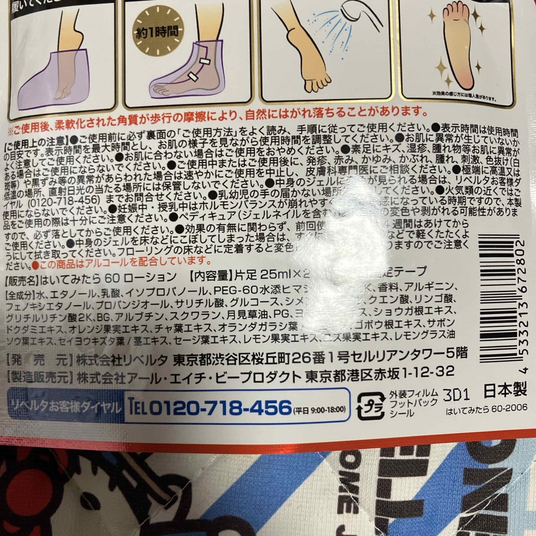 LIBERTA(リベルタ)のはいてみたら 60分タイプ 50ml コスメ/美容のボディケア(フットケア)の商品写真