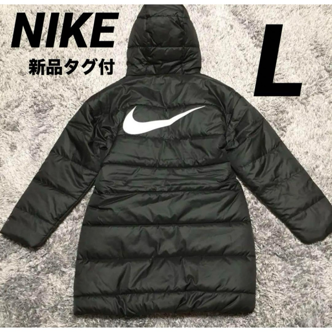 L 新品 NIKE ナイキ 中綿コート ロングコート ベンチコート 黒 SYN | フリマアプリ ラクマ
