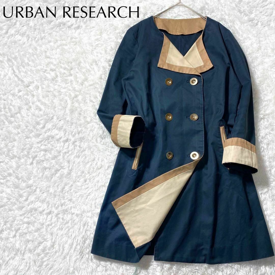 URBAN RESEARCH(アーバンリサーチ)の【極美品】URBAN RESEARCH 配色 ノーカラーコート Aライン 紺 レディースのジャケット/アウター(トレンチコート)の商品写真