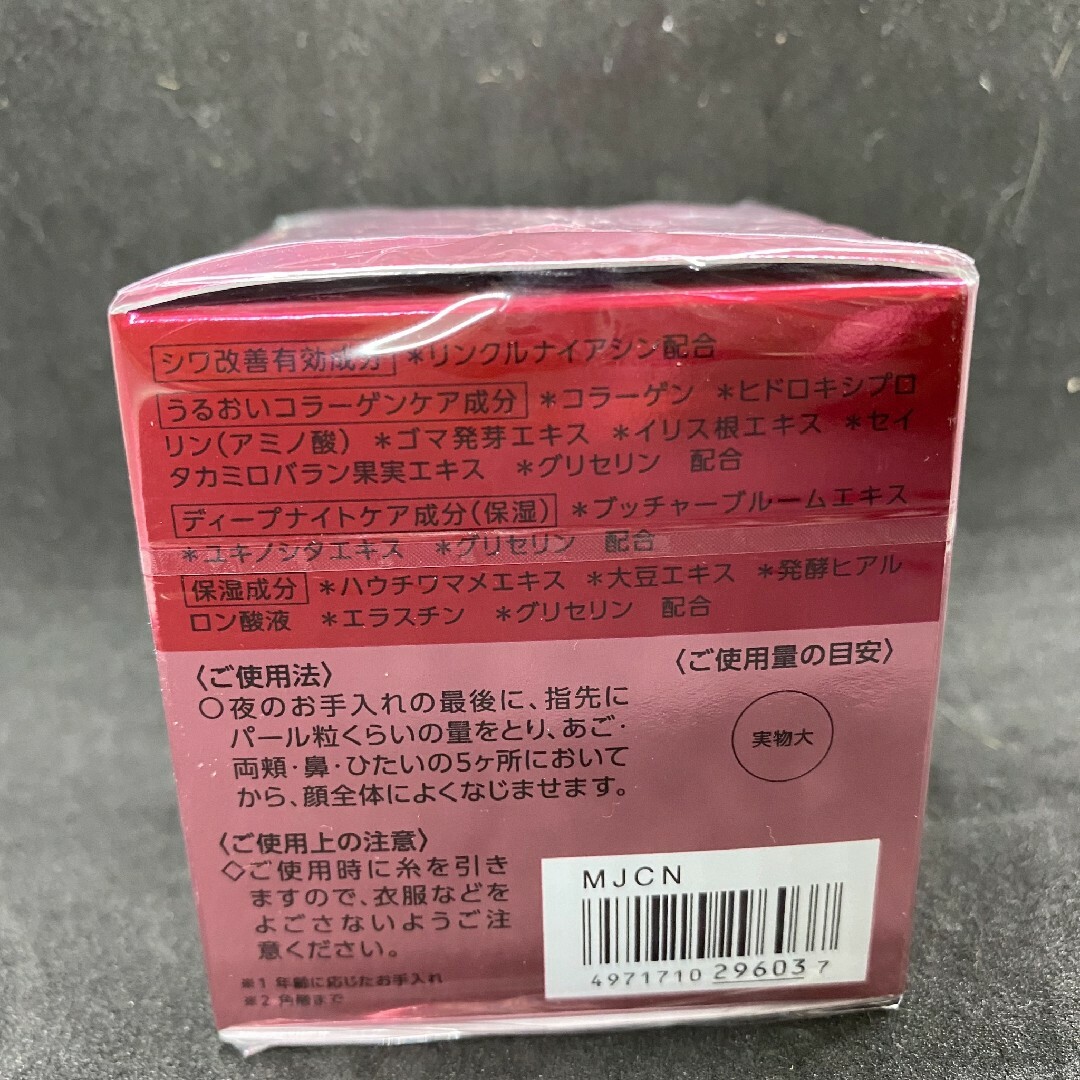 LECHERI（KOSE）(ルシェリ)のKOSE　ルシェリ　リンクルリペア　ナイトクリーム コスメ/美容のスキンケア/基礎化粧品(フェイスクリーム)の商品写真