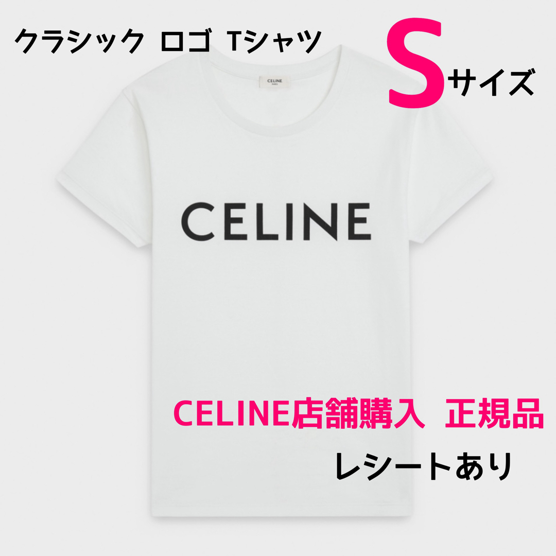 レディース【正規品】CELINE セリーヌ クラシックロゴTシャツ Sサイズ ホワイト 白