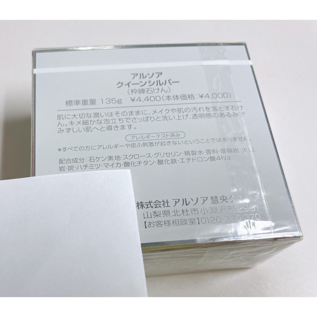 ARSOA アルソア　クイーンシルバー　135g 石鹸のみ コスメ/美容のボディケア(ボディソープ/石鹸)の商品写真