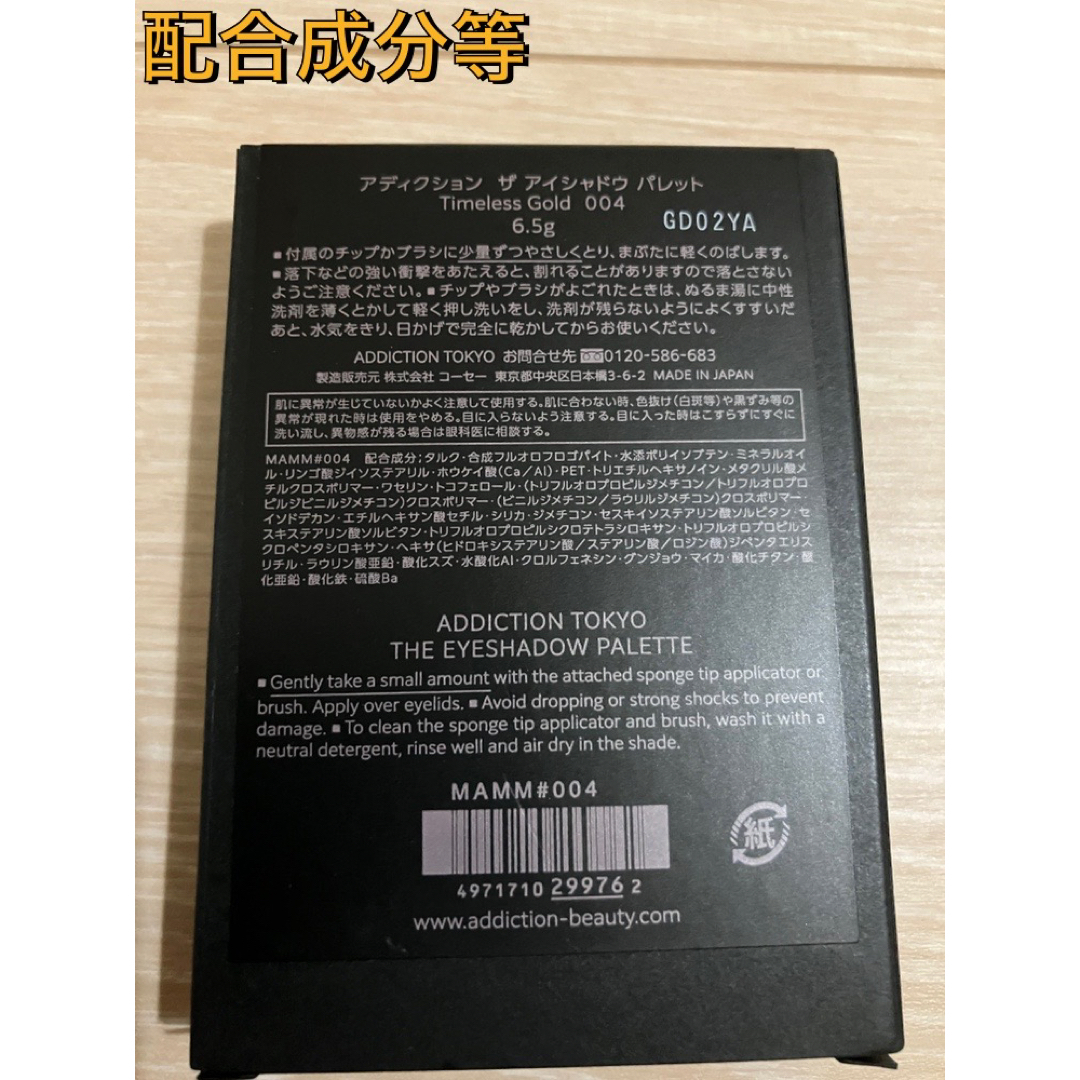 ADDICTION(アディクション)の新品 アディクション ザ アイシャドウ パレット 004 タイムレス ゴールド コスメ/美容のベースメイク/化粧品(アイシャドウ)の商品写真