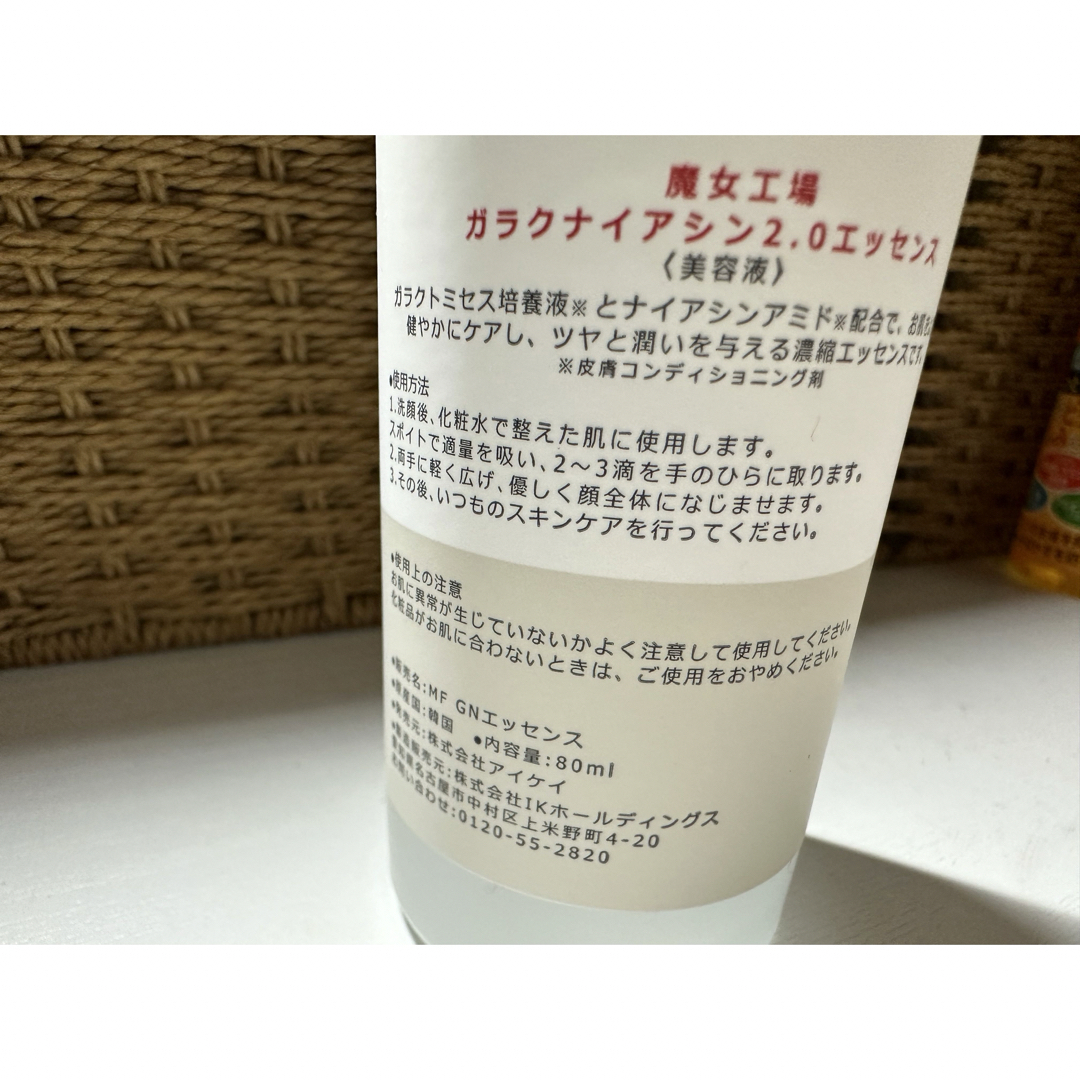 魔女工場 ガラクナイアシン2.0エッセンス　80ml コスメ/美容のスキンケア/基礎化粧品(美容液)の商品写真