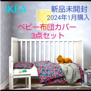 イケア(IKEA)のIKEA ベビー寝具 3点セット 掛け布団カバー、シーツ、枕カバー、0歳～幼児用(シーツ/カバー)