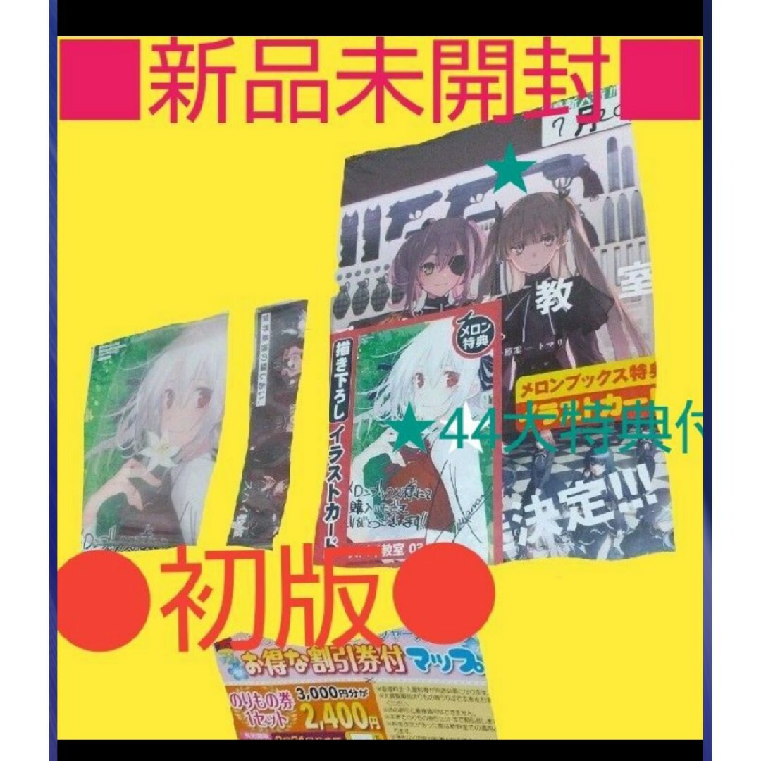 ★4大特典付●初版■新品未開封■スパイ教室０3（ＭＦコミックス )せうかなめ／著 エンタメ/ホビーの漫画(青年漫画)の商品写真