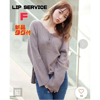 リップサービス(LIP SERVICE)の【新品タグ付】リップサービス スピンドルルーズニット F  ニット 長袖 リボン(ニット/セーター)