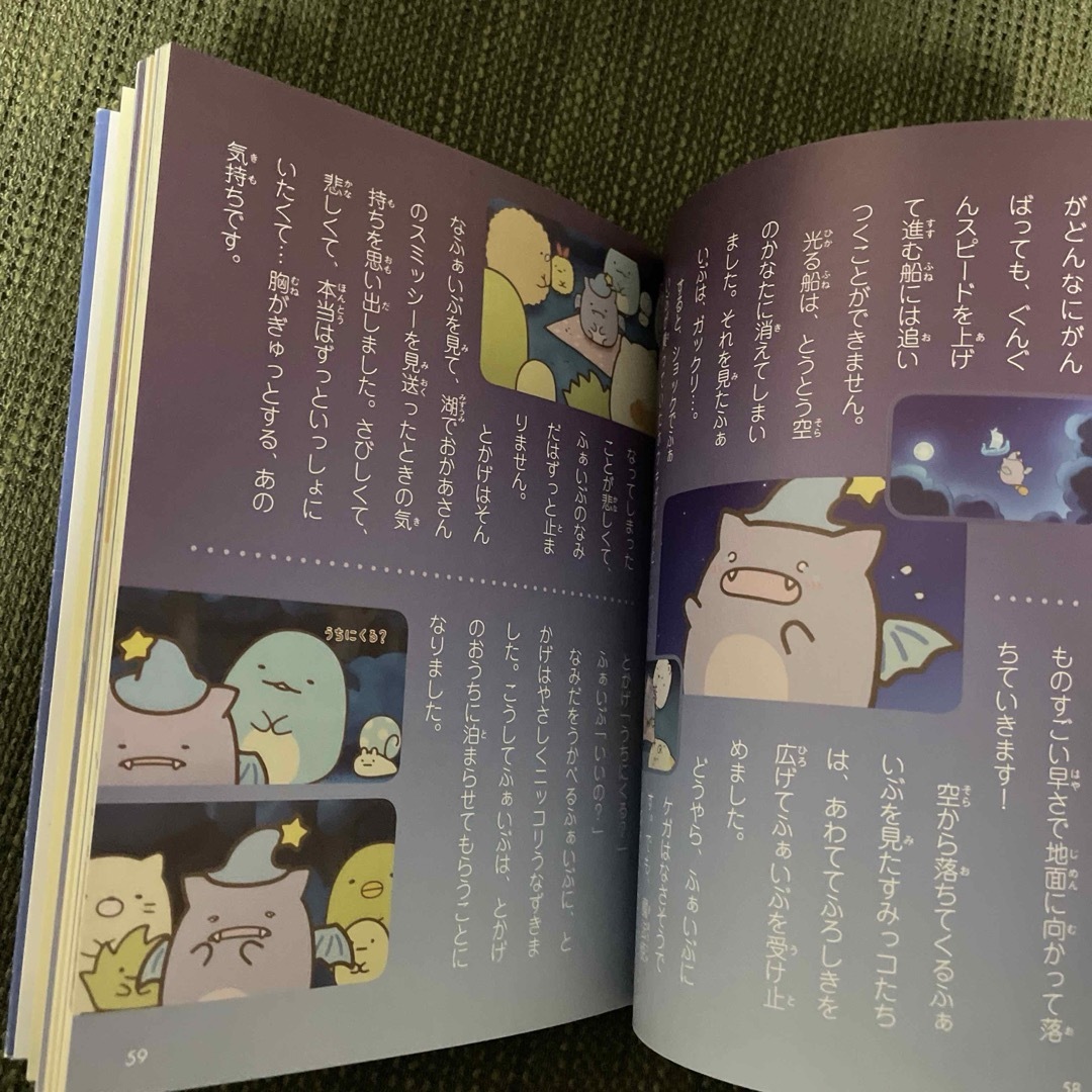 すみっコぐらし - 映画 すみっコぐらし 青い月夜のまほうのコ すみっコぐらし - 映画 すみっコぐらし 青い月夜のまほうのコ