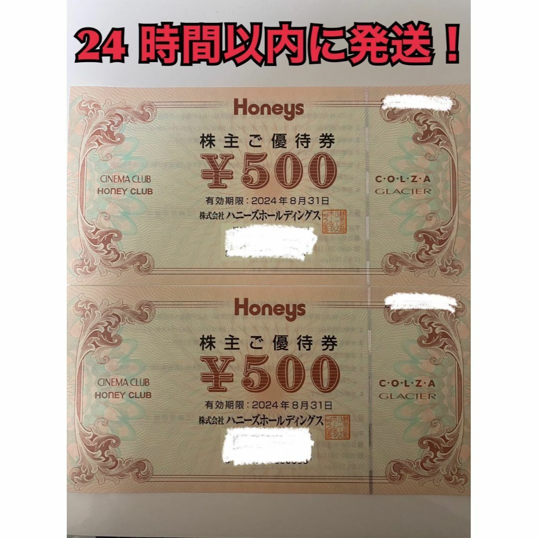 HONEYS(ハニーズ)の【ハニ2】ハニーズ　株主優待券　500円×2枚 チケットの優待券/割引券(ショッピング)の商品写真