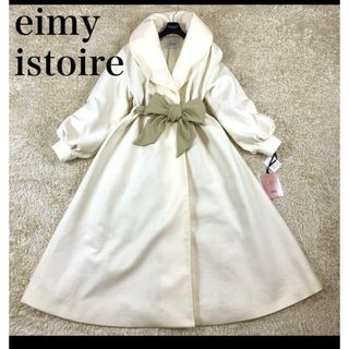 エイミーイストワール(eimy istoire)のエイミーイーストワール　ガウン　春コート(ロングコート)