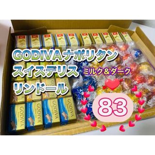 リンツ(Lindt)のGODIVA  リンツ　リンドール　スイスデリスチョコダーク＆ミルク〜箱で発送〜(菓子/デザート)