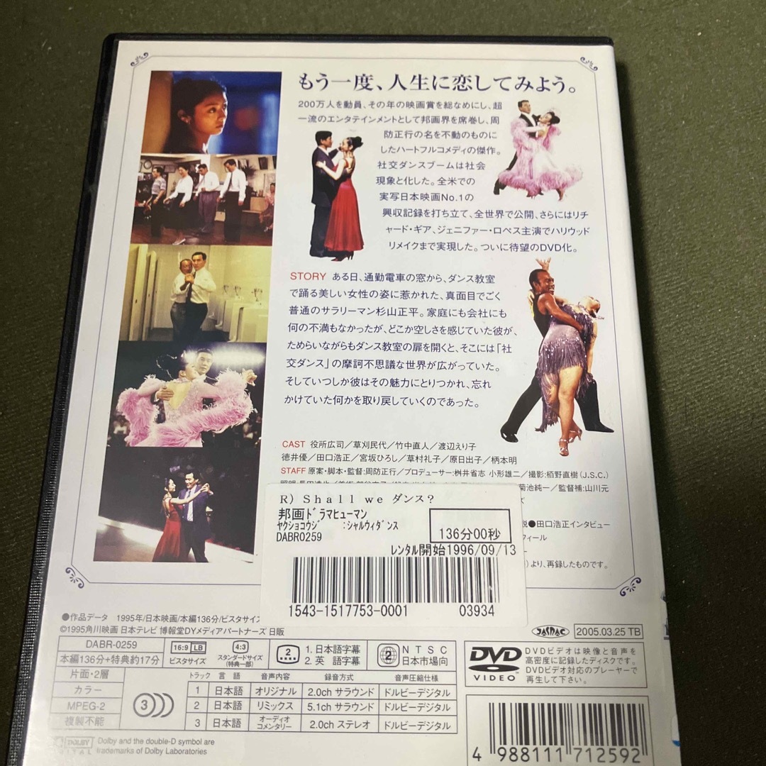 周防正行監督作品 Shall we ダンス?  DVD(レンタル落ち) エンタメ/ホビーのDVD/ブルーレイ(日本映画)の商品写真