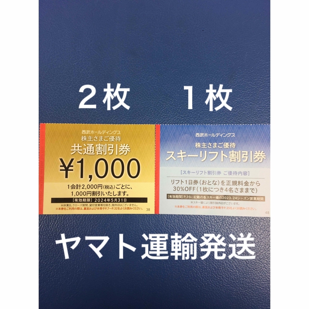 チケットプリンス系列【全日】リフト引き換え券８枚セット