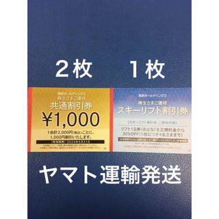 プリンス(Prince)のかぐらスキー場,苗場スキー場,富良野スキー等リフト割引券１枚＆共通割引券２枚(スキー場)