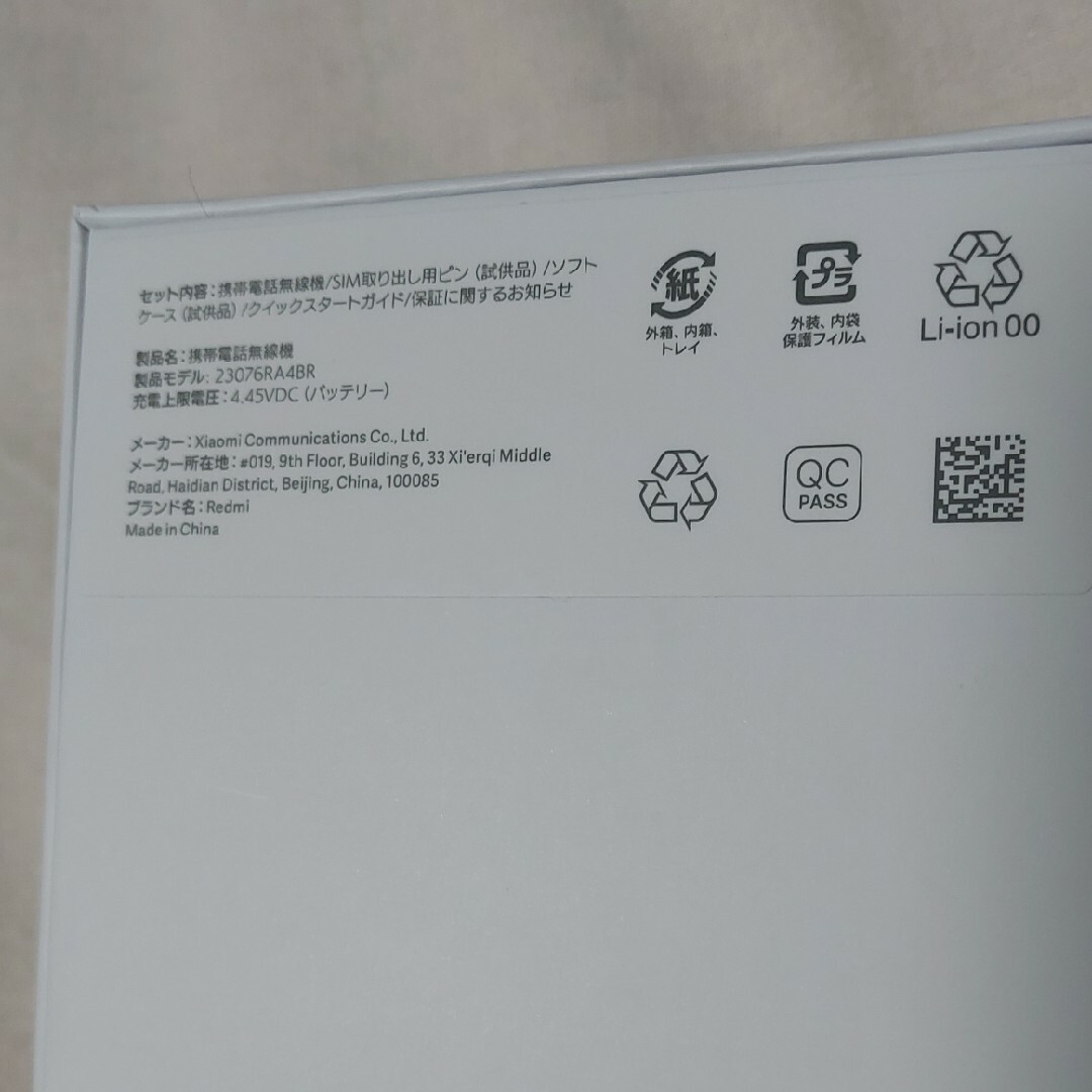 Xiaomi(シャオミ)の新品未使用✨Xiaomi Redmi 12 5G 128GB SIMフリー スマホ/家電/カメラのスマートフォン/携帯電話(スマートフォン本体)の商品写真