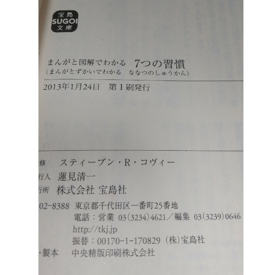 まんがと図解でわかる７つの習慣 エンタメ/ホビーの本(その他)の商品写真