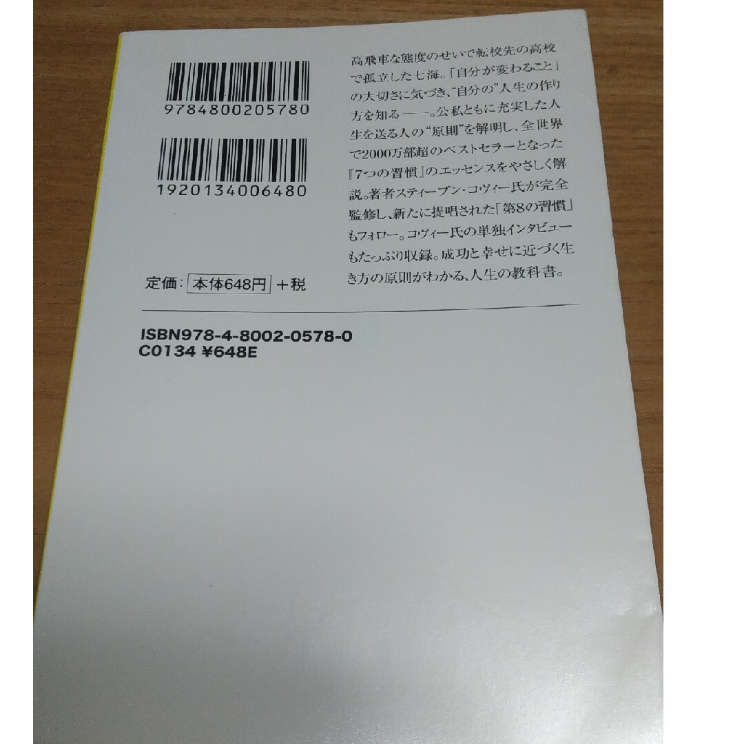 まんがと図解でわかる７つの習慣 エンタメ/ホビーの本(その他)の商品写真