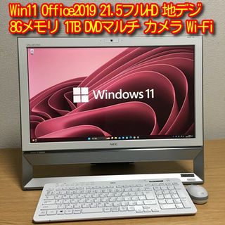 エヌイーシー(NEC)の地デジオールインワン Win11 Office2019 8G 1TB Wi-Fi(デスクトップ型PC)