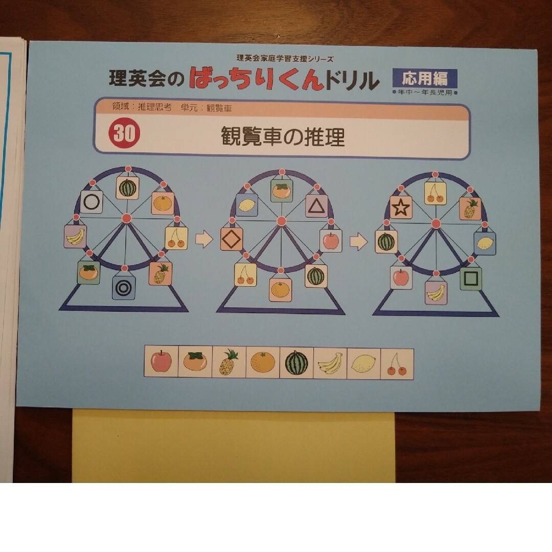 小学校受験の推理・思考【応用】４点セット！ 観覧車、つりあい、回転図形、鏡図形 エンタメ/ホビーの本(語学/参考書)の商品写真