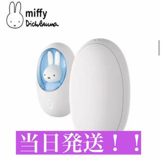 ミッフィー(miffy)のミッフィー miffy ハンドウォーマー 電気カイロ ブルー★(日用品/生活雑貨)