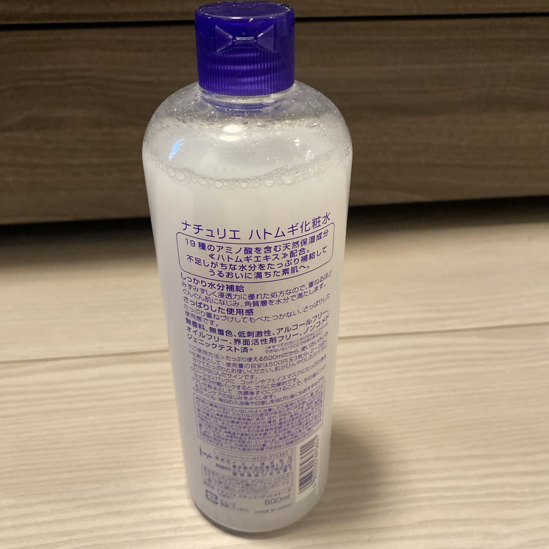 naturie(ナチュリエ)の【専用】ナチュリエ スキンコンディショナーR ハトムギ化粧水(500ml) コスメ/美容のスキンケア/基礎化粧品(化粧水/ローション)の商品写真