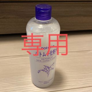 ナチュリエ(naturie)の【専用】ナチュリエ スキンコンディショナーR ハトムギ化粧水(500ml)(化粧水/ローション)