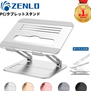 zenlo ノートパソコンスタンド　シルバー(PC周辺機器)