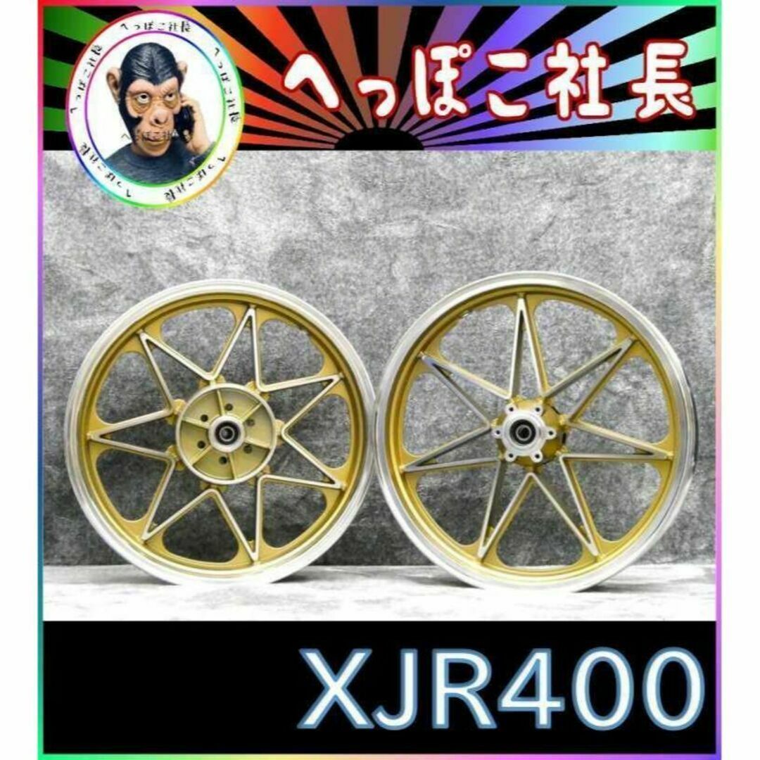 JWL車検対応 XJR400 キャストホイール ゴールドセブン JWL車検対応 XJR400 キャストホイール ゴールドセブン