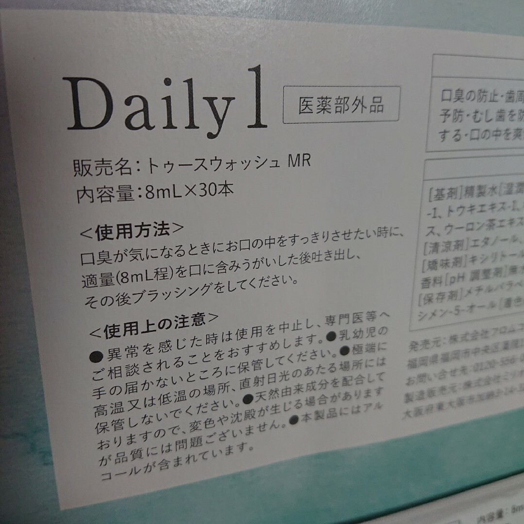 デイリーワン Daily1 デイリー1 ディリーワン ２包装 コスメ/美容のオーラルケア(マウスウォッシュ/スプレー)の商品写真