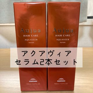 Aujua - アクアヴィア セラム2本セット