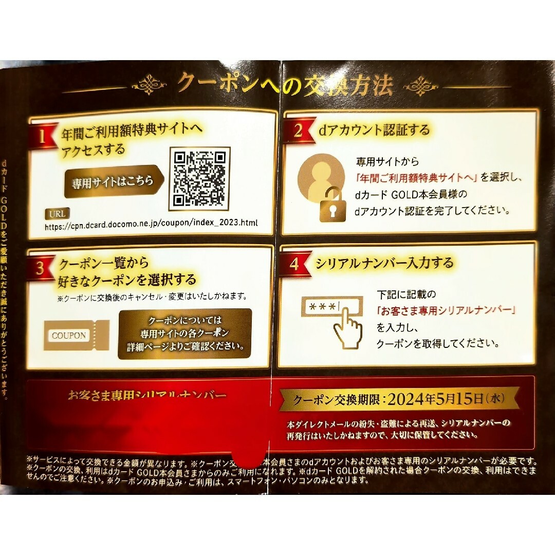 NTTdocomo(エヌティティドコモ)のdカードGOLD年間利用額特典 ケータイ購入割引クーポン チケットの優待券/割引券(ショッピング)の商品写真