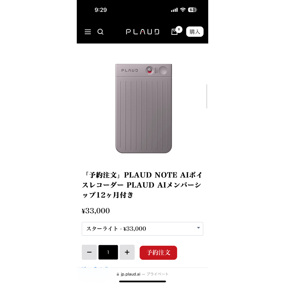 未開封品‼️定価33000円❗️マクアケ2.7億円達成❗️PLAUD NOTE スマホ/家電/カメラのスマートフォン/携帯電話(その他)の商品写真